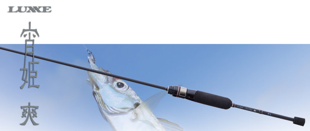 その価格2万円前半！ラグゼから宵姫「爽」が登場！操作性・感度に優れ