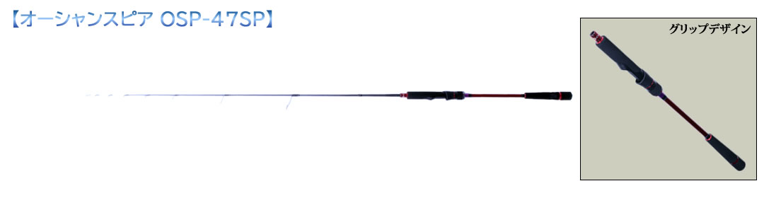 クレイジーオーシャンのメタルティップラン用ロッド「オーシャンスピア