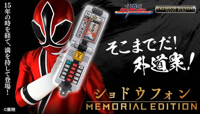 Shinkenger Transformation Cell Phone ShodoPhone -MEMORIAL EDITION