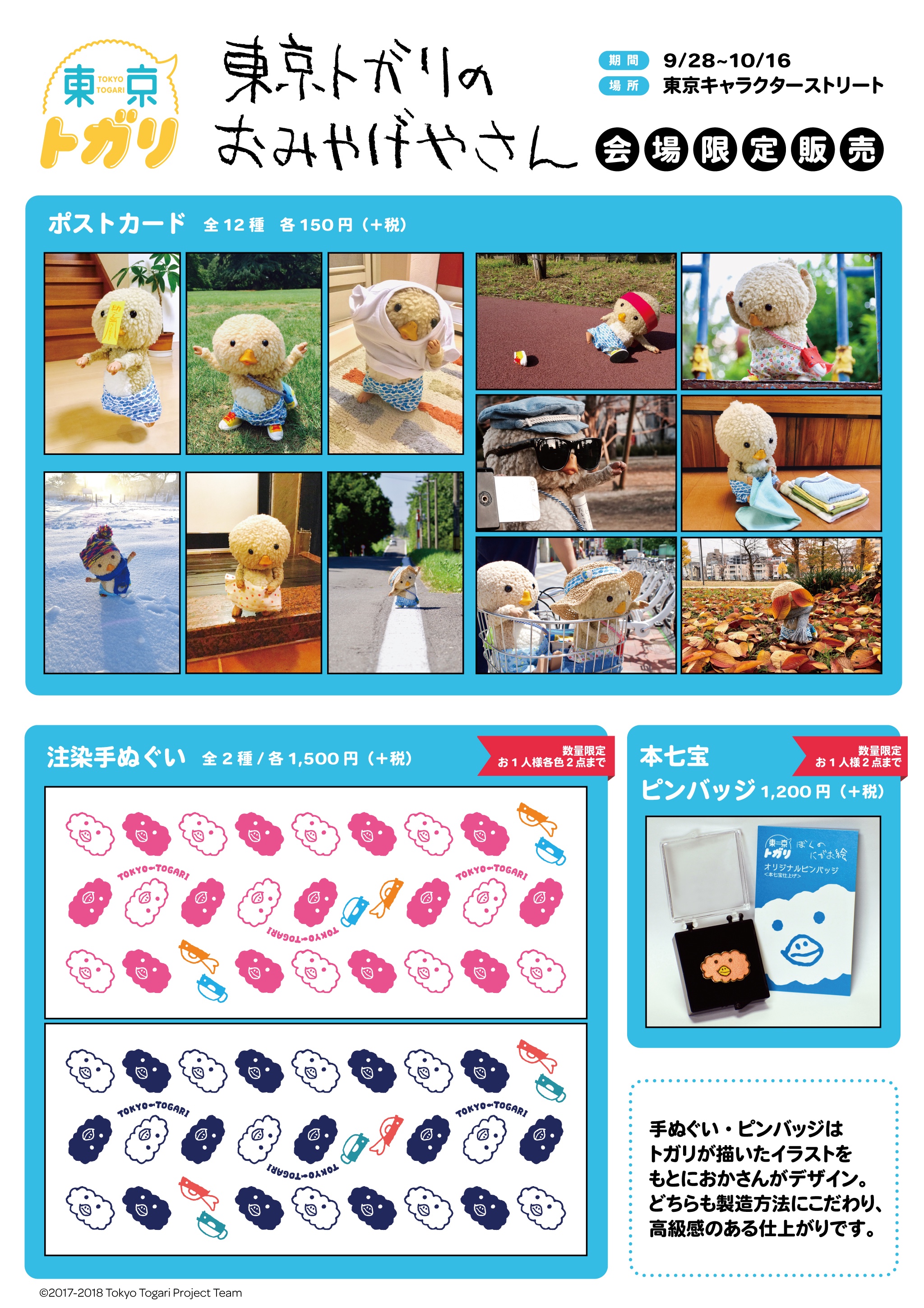 東京トガリのおみやげやさん」限定グッズ | Tokyo Togari's official HP