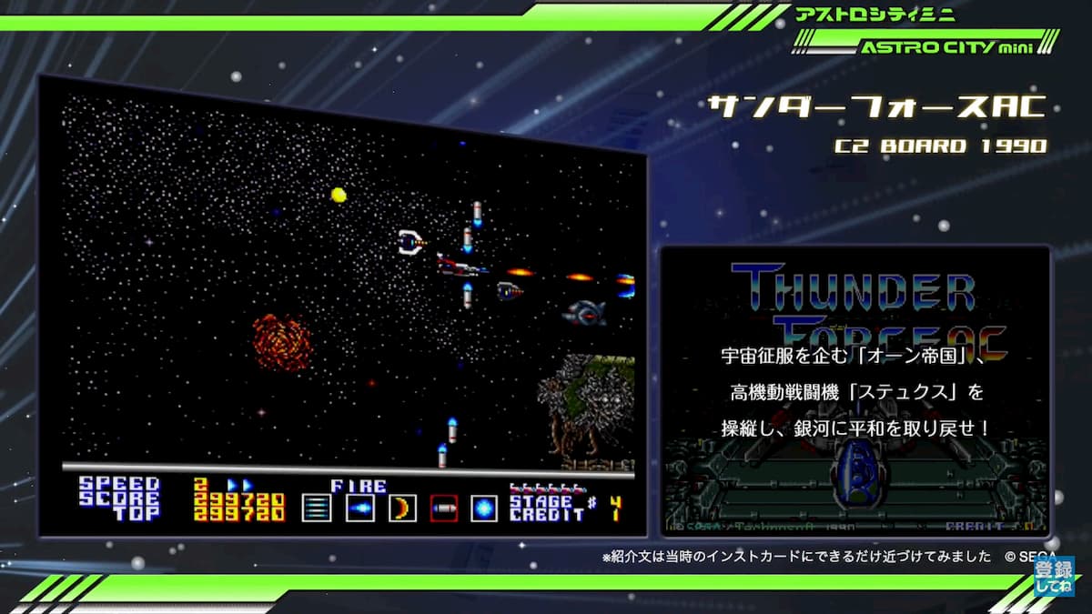 アストロシティミニ」収録タイトル第3弾発表！全36タイトルの内容が