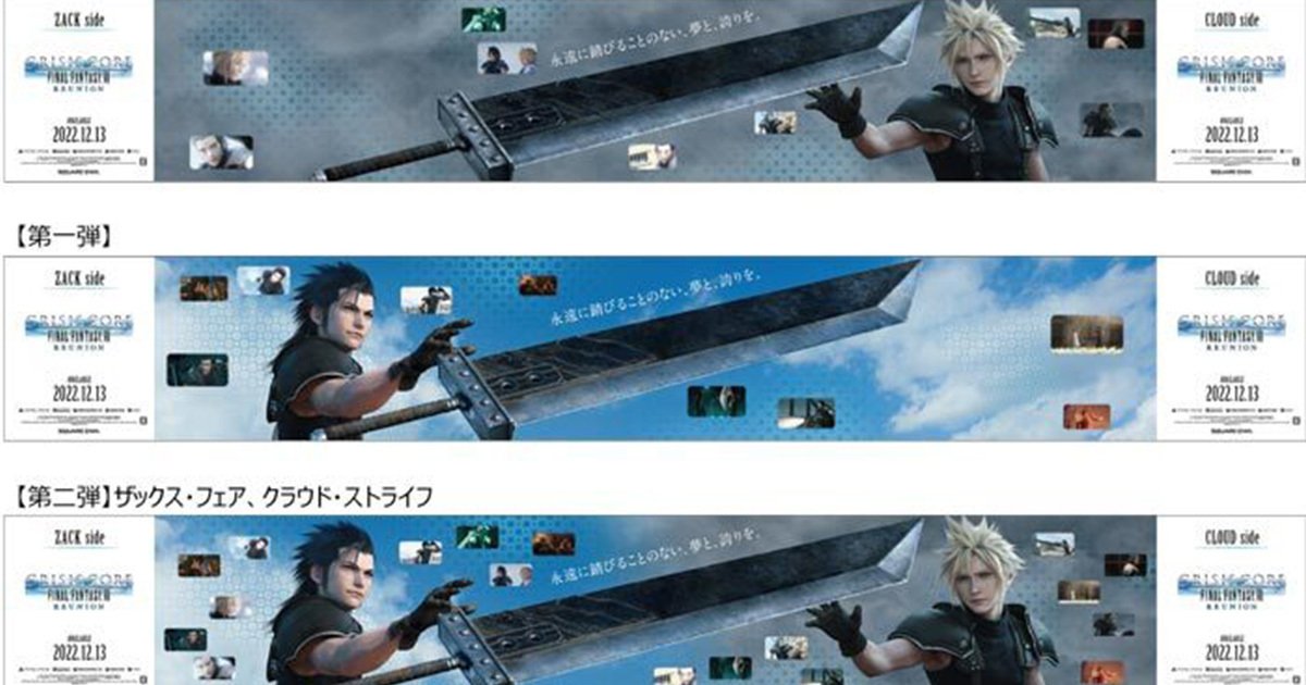 A giant special advertisement appears at Shinjuku Station to