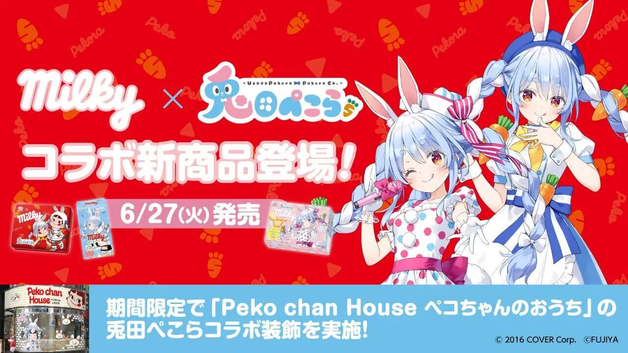 兎田ぺこら」の兎化計画進行中！不二家とのコラボ商品発売＆Peko chan