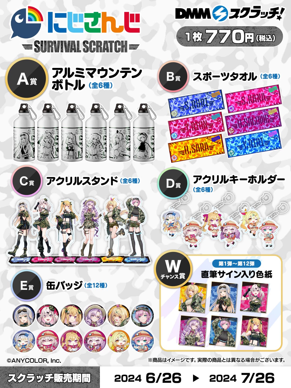 にじさんじ「サバイバル」スクラッチ」が6月26日に販売開始へ！サイン