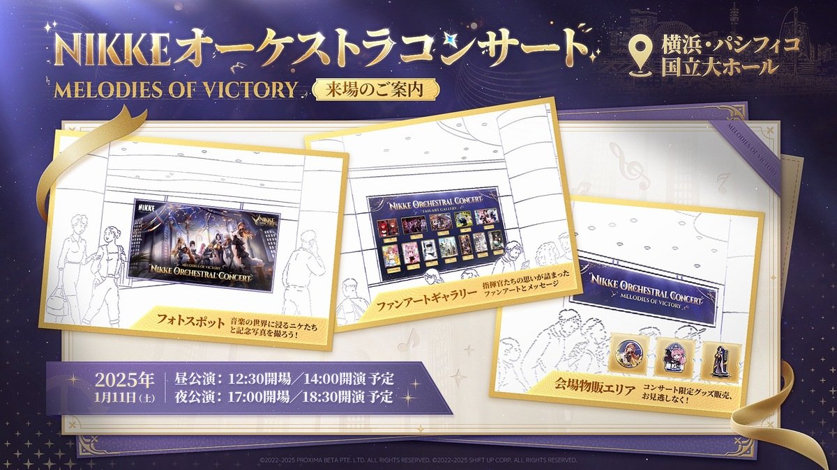 勝利の女神：NIKKE」オーケストラコンサートの会場限定グッズが公開