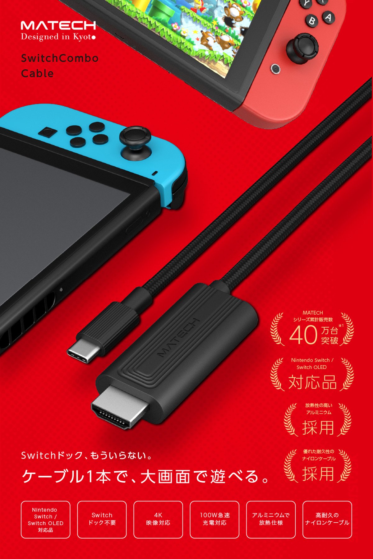 Switchをドック不要で映像出力できる！「MATECH Switch Combo HDMI」が