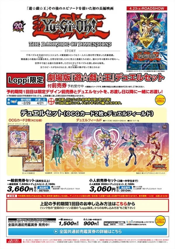 Loppi限定劇場版「遊戯王」デュエルセットは本日から予約可能】BMG+聖
