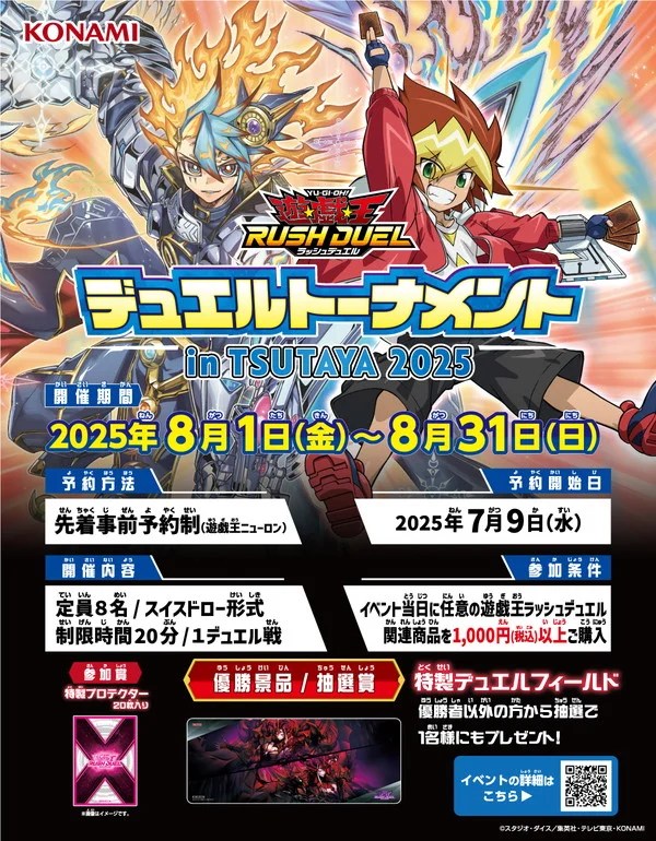 アキさん＆黒薔薇の破滅竜プレマ登場】TSUTAYAデュエルトーナメント