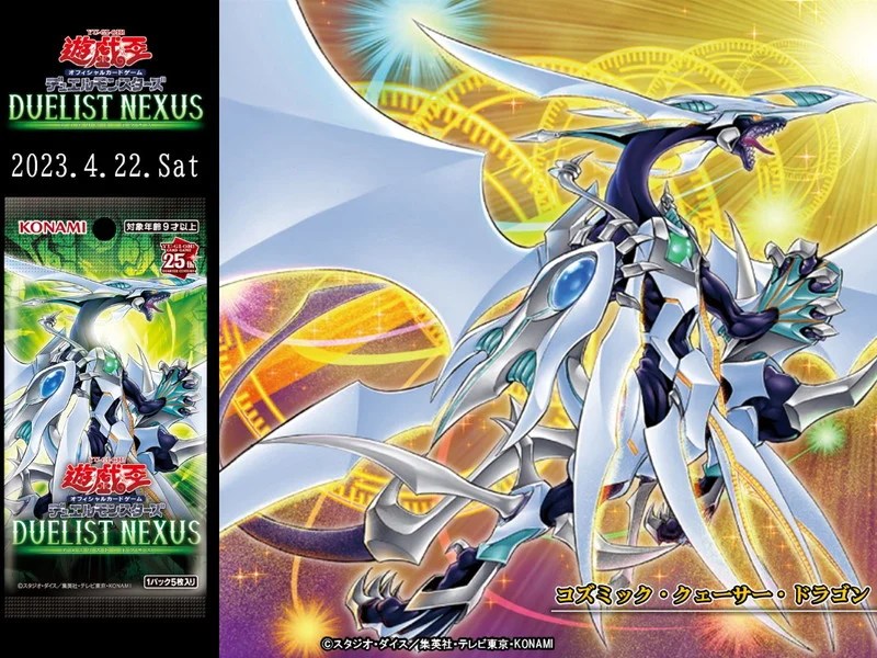 コズミック・クェーサー・ドラゴン」効果考察｜歴史の分岐を司る第三の