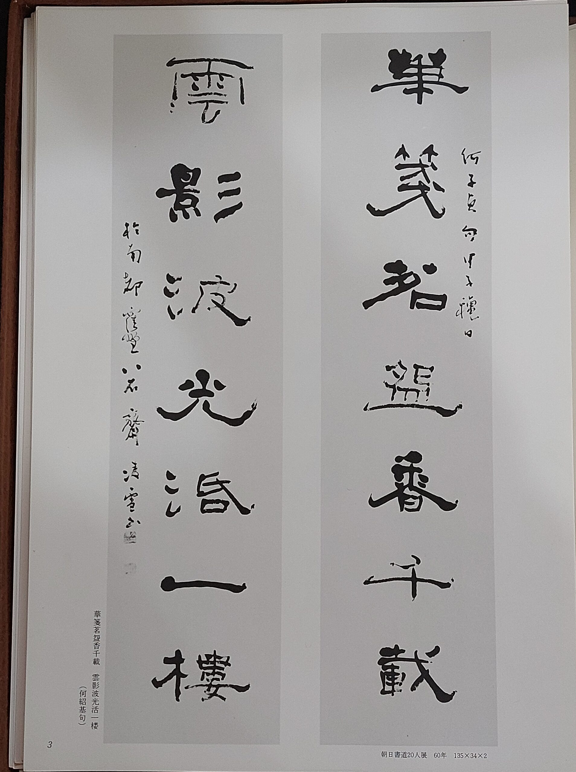 今井凌雪自選書作 | 悠久堂書店