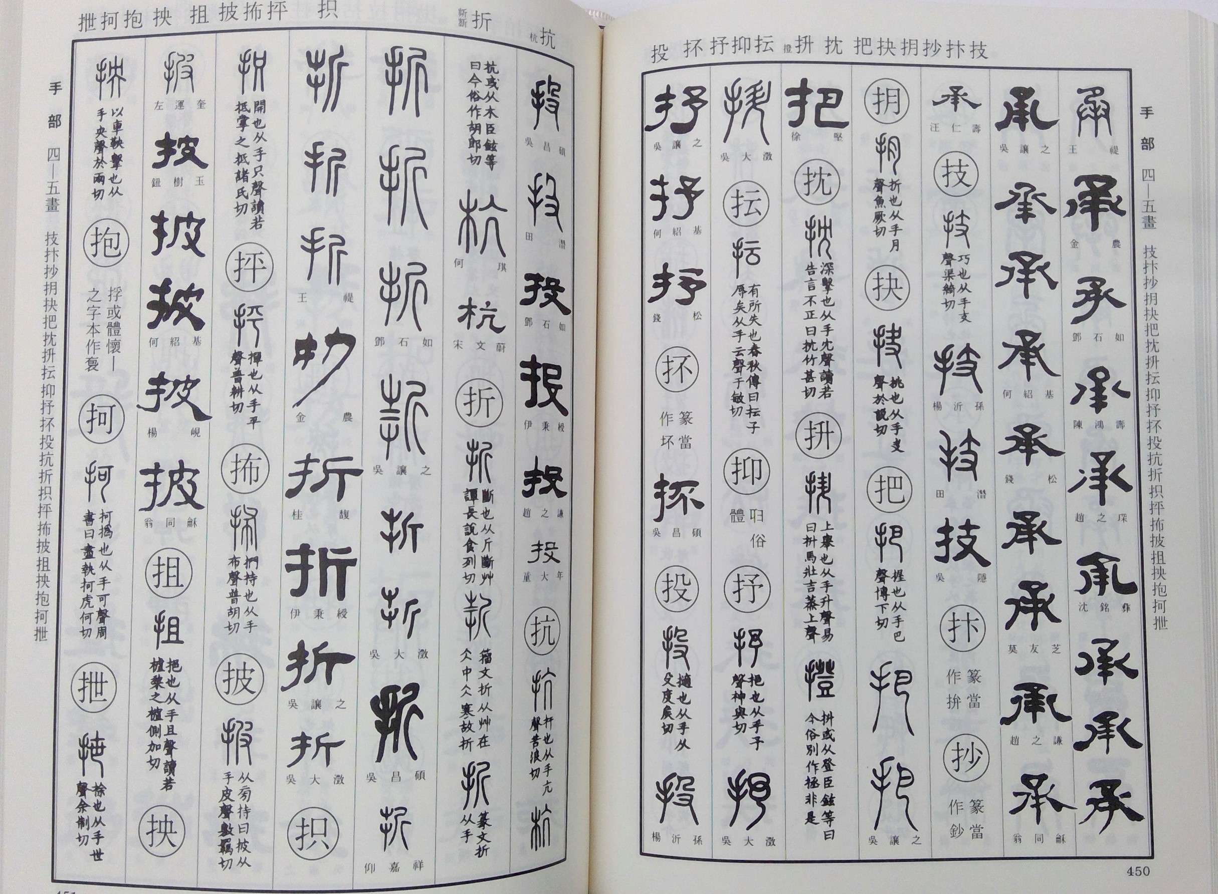 清人 篆隷字彙 雄山閣出版 | #site_title | サイト名