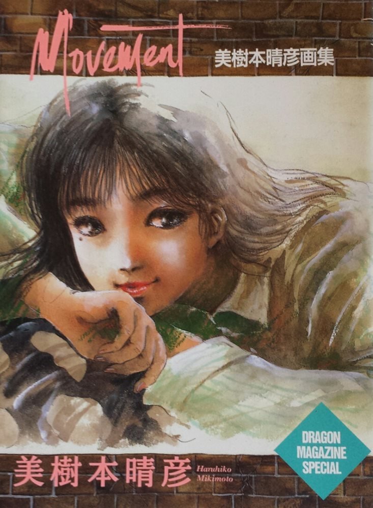 Movement 美樹本晴彦画集 (角川書店 Kadokawa Shōten)