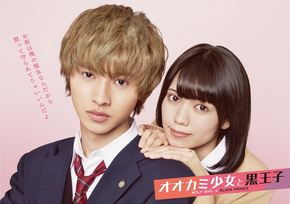 二階堂ふみ×山﨑賢人『オオカミ少女と黒王子』入場者特典は名セリフが