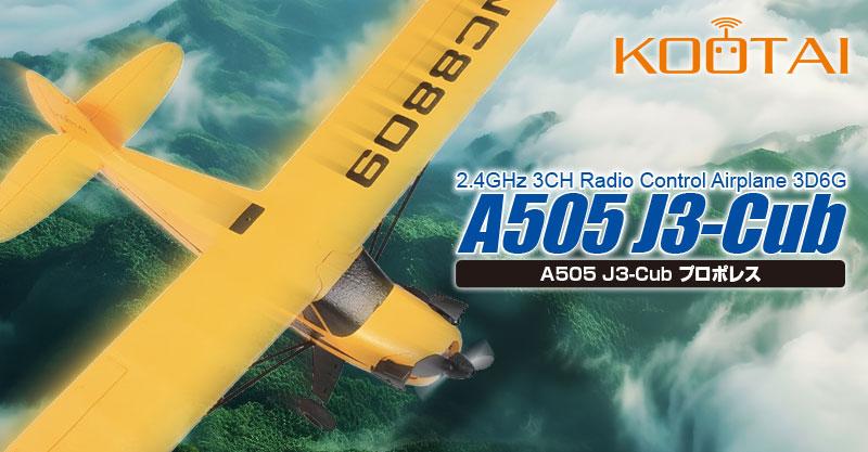 テトラPiper J3 Cub (PJ-400E) 電動スケールモデル 未組立 テトラPiper