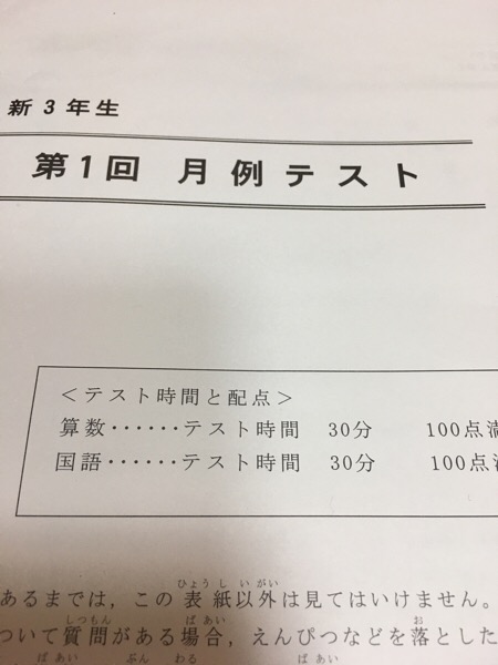 ☆ 新3年生 四谷大塚 月例テスト① 結果｜マサトの野望