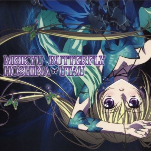 Listen to 迷宮バタフライ - ほしな 歌唄(c.v水樹 奈々) by もにょ in