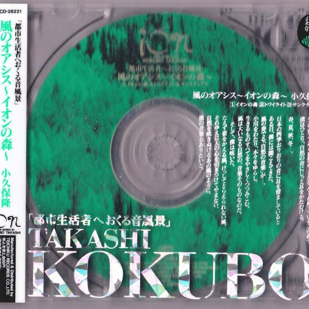 Stream Takashi Kokubo (小久保隆) - Oasis Of The Wind (風のオアシス