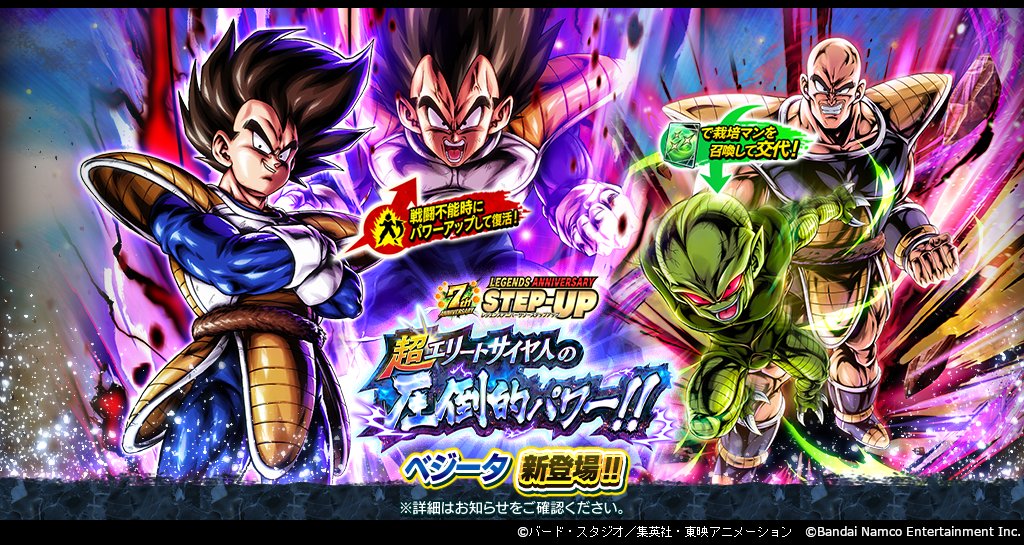 バンダイナムコENT、『ドラゴンボール レジェンズ』でLEGENDS LIMITED