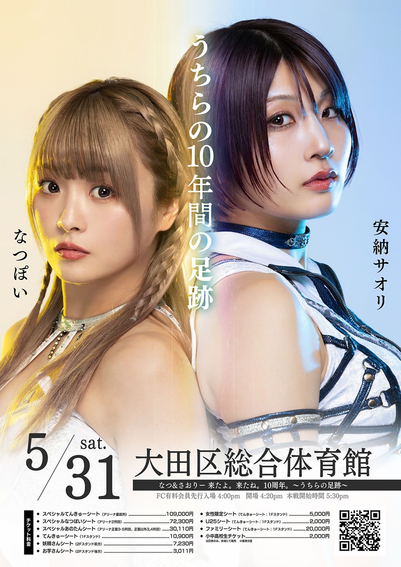 スターダム、『なつ＆さおりー 来たよ。来たね。10周年。〜うちらの