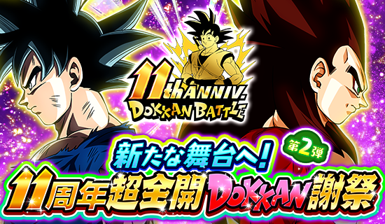 バンナム、『ドッカンバトル』で「ポルンガドラゴンボールキャンペーン