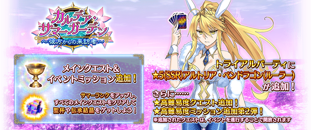 Fate/Grand Order Arcade』、新規サーヴァント「☆5(SSR)アルトリア