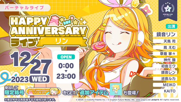 セガとColorful Palette、『プロジェクトセカイ』で「HAPPY