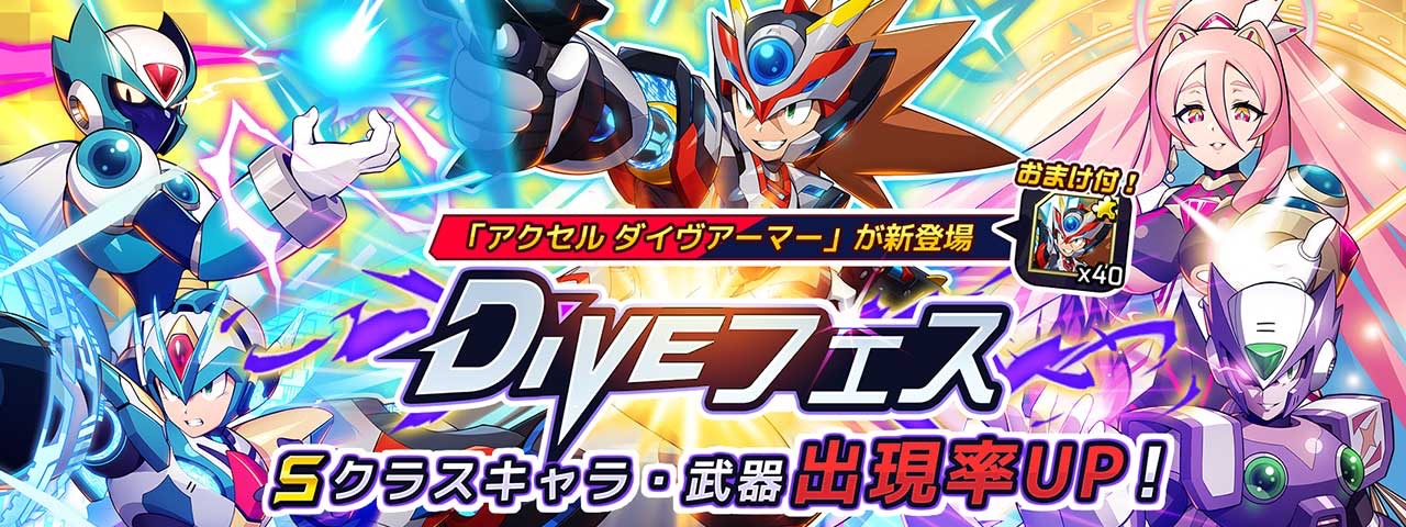 カプコン、『ロックマンX DiVE』で「アクセル ダイヴアーマー」が新