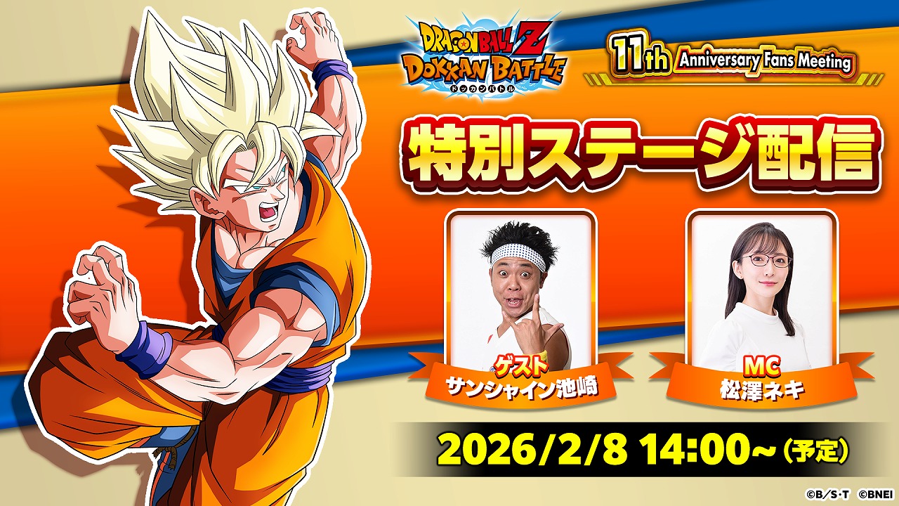 バンダイナムコENT、『ドラゴンボールZ ドッカンバトル』11周年記念