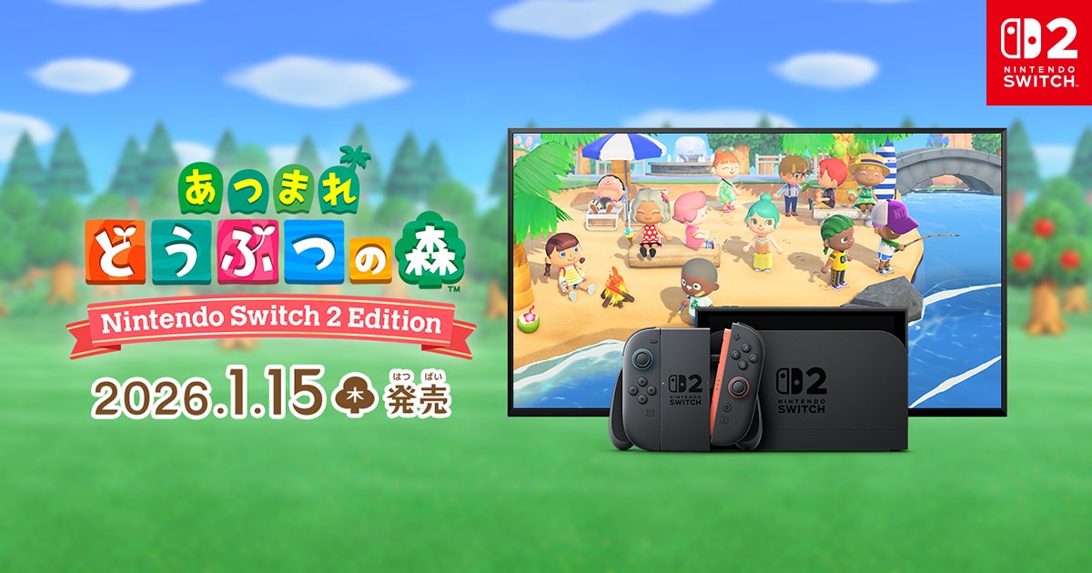 今週発売の新作タイトル…『あつまれ どうぶつの森 Switch 2 Edition