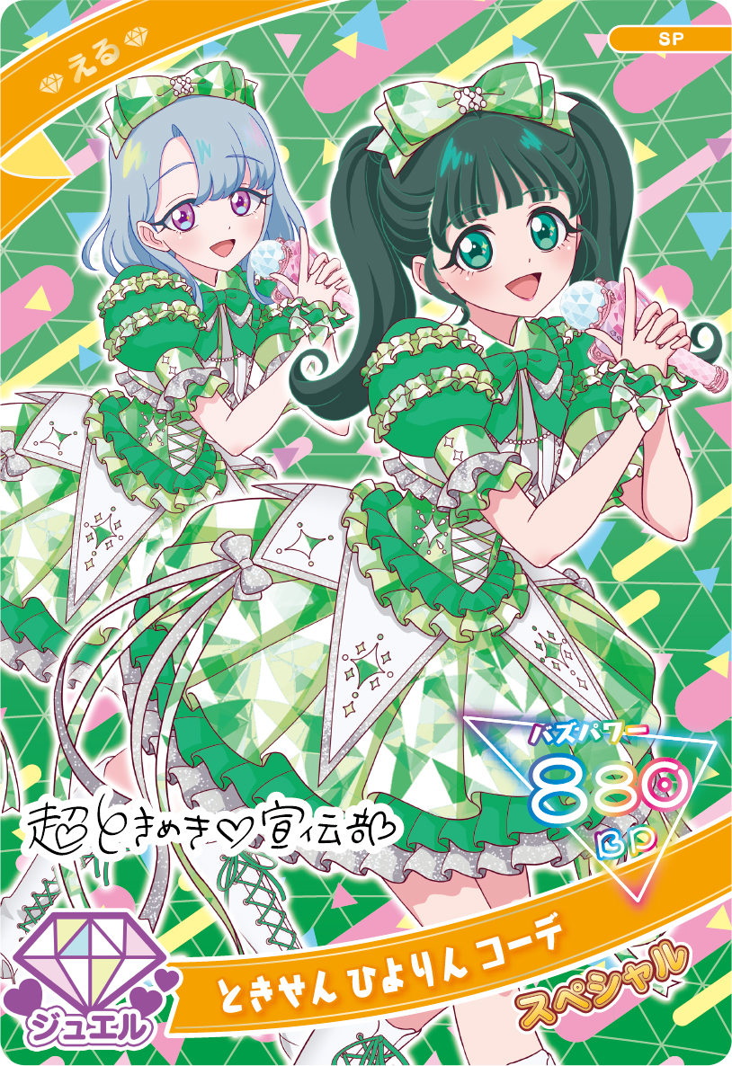 タカラトミーアーツ、『ひみつのアイプリ』でアニメ2期に合わせて