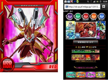 クリーク・アンド・リバー、Mobage『爆丸バトルブローラーズ ～伝説の