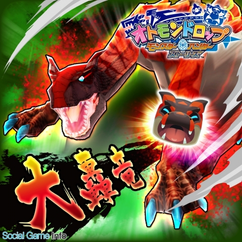 オトモンドロップ モンスターハンター ストーリーズ』でSS進化可能な