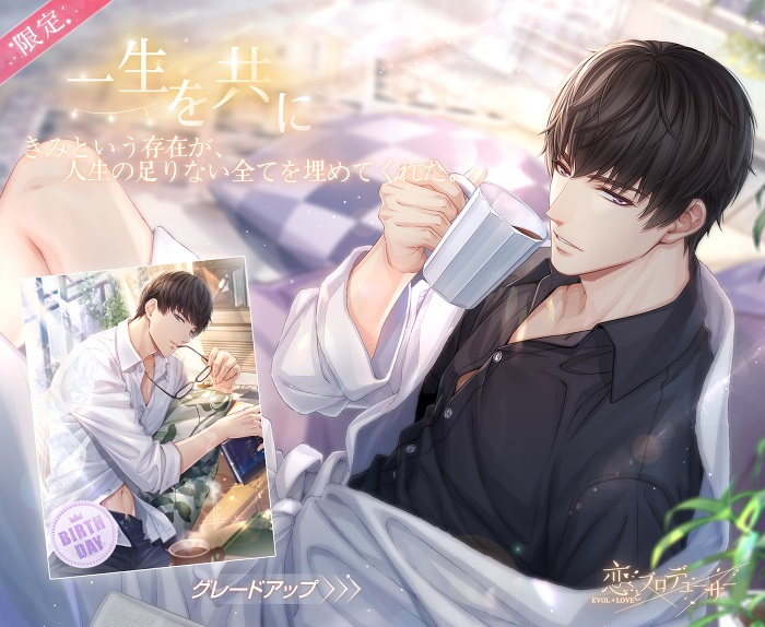 恋とプロデューサー／恋プロ：シモン 誕生日特製グッズ【明暗する心