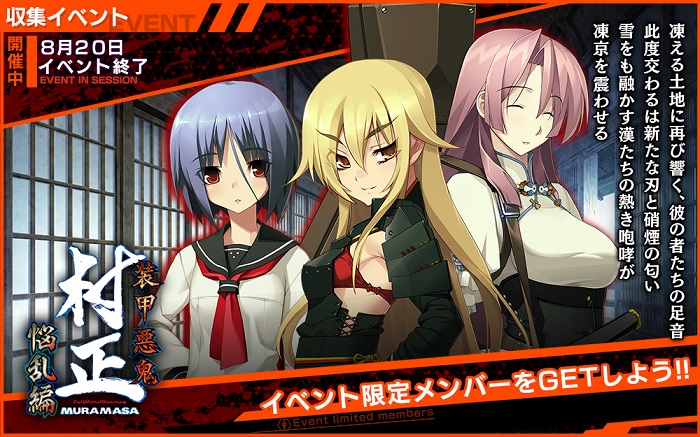 EXNOA、『凍京NECRO』でコラボイベント「装甲悪鬼村正 悩乱編」を開催