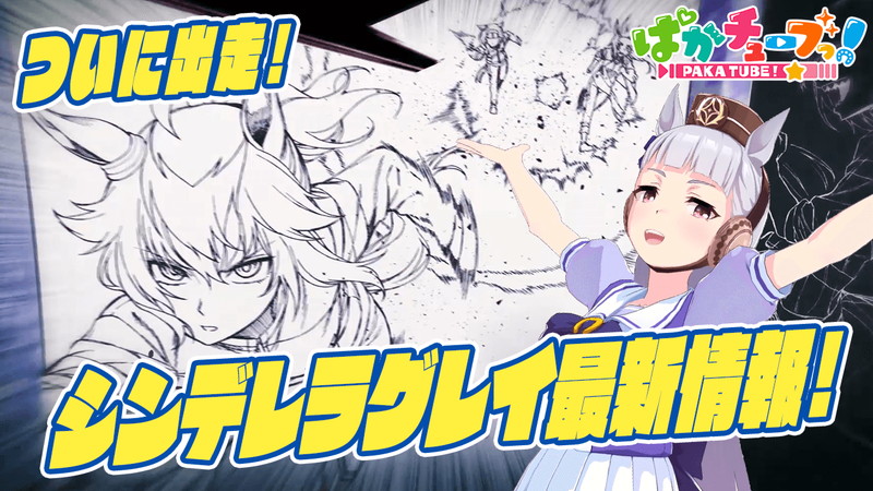 Cygames、『ウマ娘 プリティーダービー』の完全新作コミック「ウマ娘