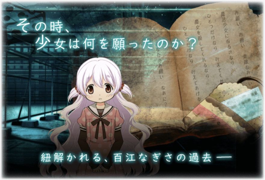 アニプレックス、『マギアレコード 魔法少女まどか☆マギカ外伝』で