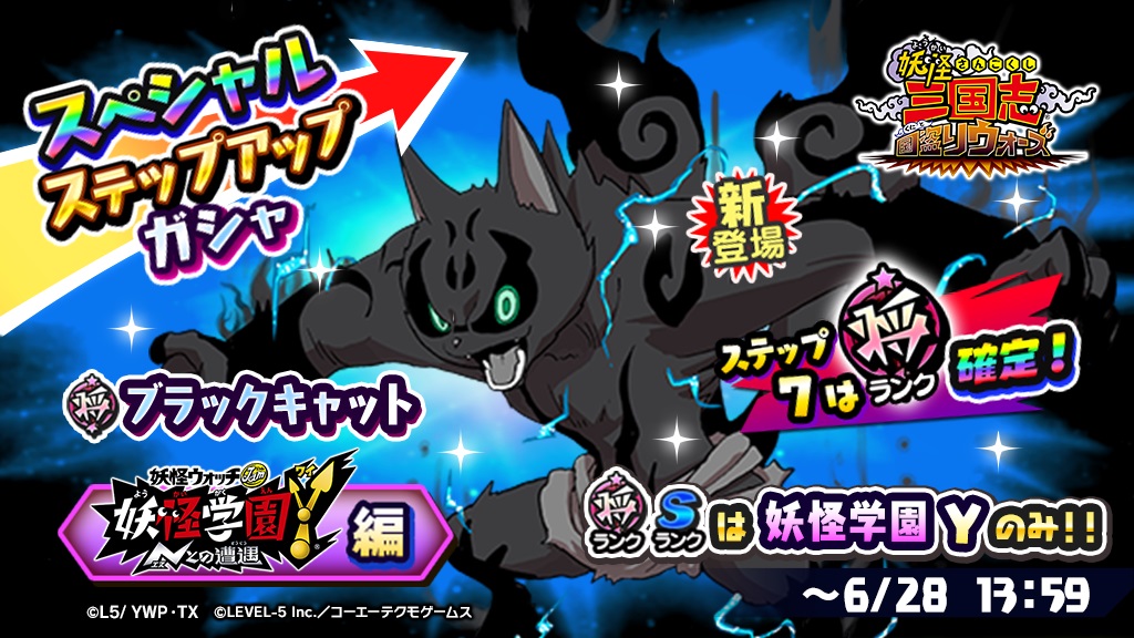 レベルファイブ、『妖怪三国志 国盗りウォーズ』で新将星ランク