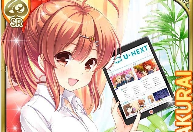 U-NEXT、サイバーエージェント『ガールフレンド（仮）』とコラボ企画を