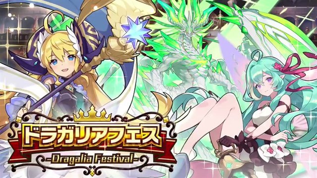 任天堂とCygames、『ドラガリアロスト』で「ドラガリアフェス」を9月30
