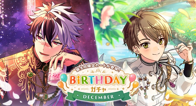 coly、『魔法使いの約束』でブラッドリーとミチル登場の12月誕生日