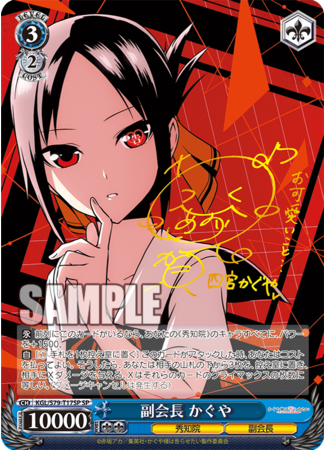 ブシロード、ヴァイスシュヴァルツ最新商品「かぐや様は告らせたい