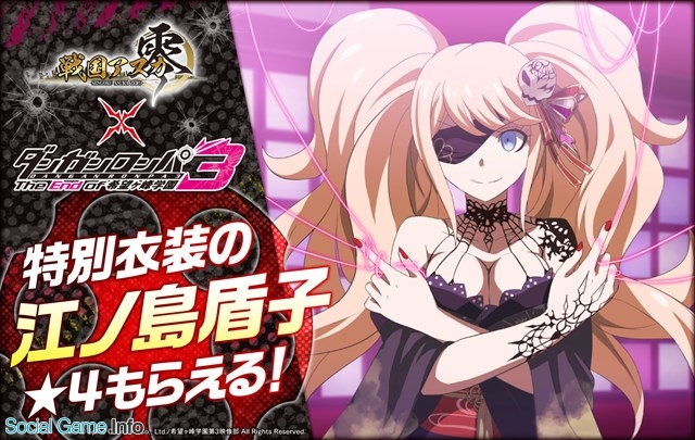 ORATTA、『戦国アスカZERO』でアニメ「ダンガンロンパ3 The End of