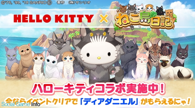 in Motion、『ねこ島日記』で“ハローキティ”とのコラボイベント第2弾を