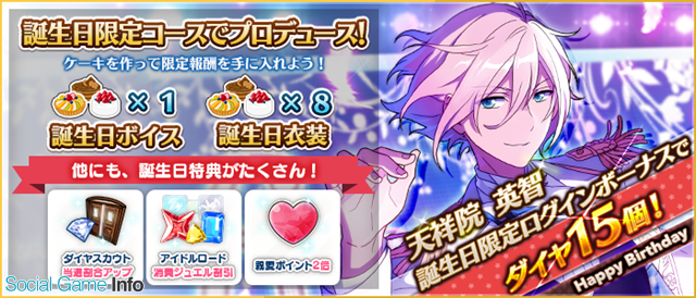 Happy Elements、『あんスタ』で「天祥院英智」の誕生日を記念した