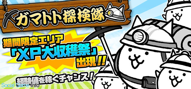 ポノス、『にゃんこ大戦争』で「ことよろにゃ！(ΦωΦ)」&レアガチャ「超