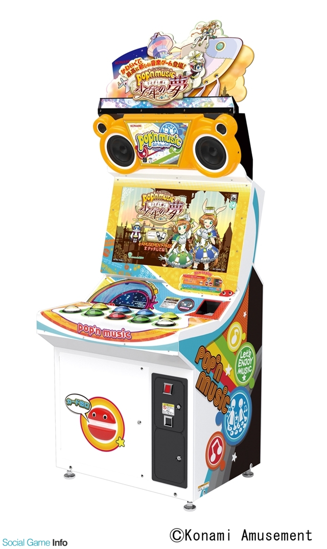 コナミアミューズメント、『pop'n music うさぎと猫と少年の夢』の稼働