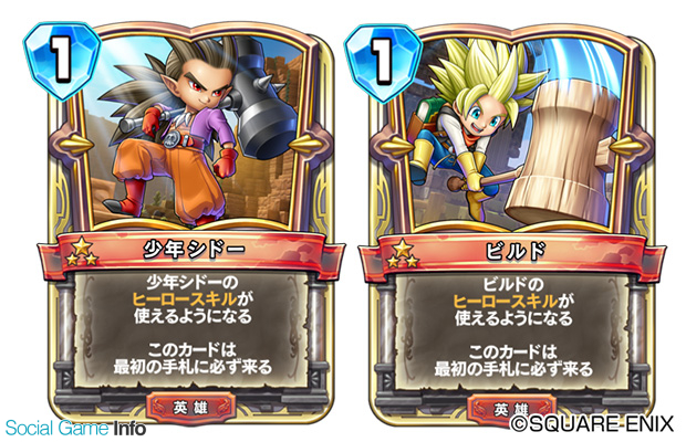 スクエニ、『DQライバルズ』で待望の第10弾カードパック「破壊と創造の