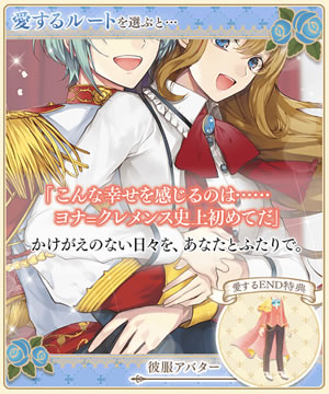 イケメン革命 ヨナ「鏡の国編」攻略