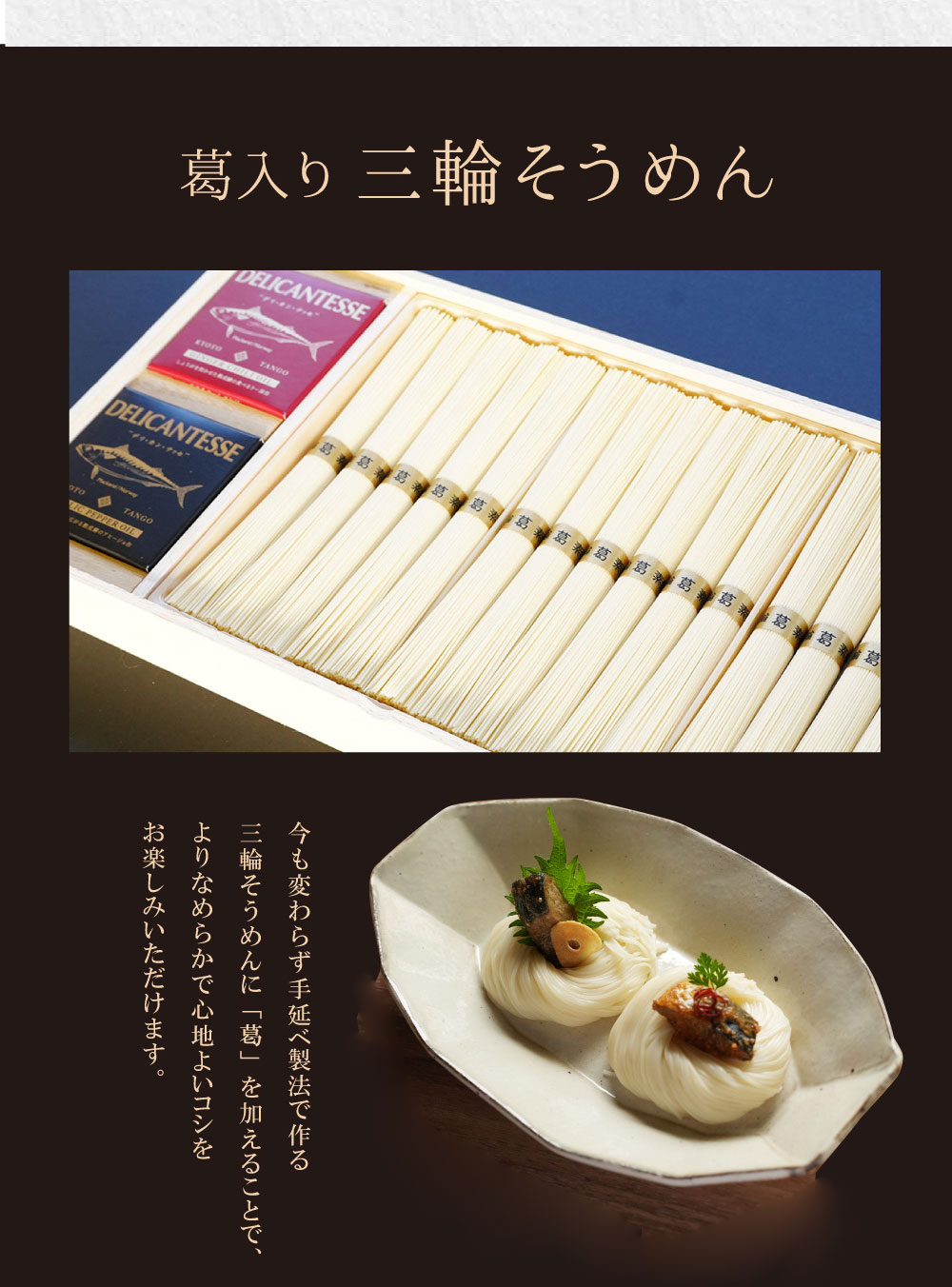 饗宴きょうえん葛入り三輪そうめんサバへしこ缶詰合せ50g×16束約10人前
