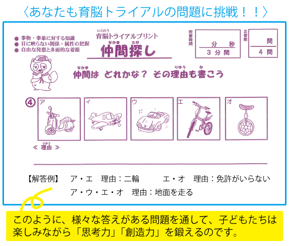 育脳トライアル ～1日10分程度で始められる「育脳トライアル」～ - 育